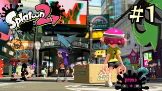 【字幕プレイ】トリガーハッピーが贈るSplatoon2 #1