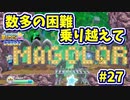 【星のカービィWiiデラックス】宇宙翔ける船と怪しいトモダチ_Part27【実況】
