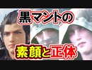 【FF7リバース】黒マントの素顔と正体！！【FF7リメイク】