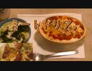 ミートドリア 。