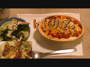 ミートドリア 。