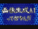 【AIについて考えるシリーズ】技術とクリエイター【第2回】