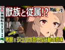 【無職転生Ⅱ第７話】フィッツ先輩の葛藤が趣深い！！【感想・考察】
