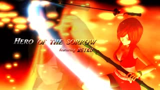 Hero of the sorrow【MEIKO オリジナル曲】