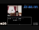【星影の館殺人事件】梅雨の時期にはミステリーアドベンチャーをしよう【実況】part26
