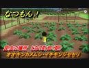 なつもん！　昆虫の場所　となり町畑（朝）　オオキンカメムシ・イチモンジセセリ　昆虫集めてステッカーを貰おう！　＃６１４　【なつもん！20世紀の夏休み】