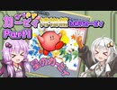 【星のカービィ】ゆづきずカービィ博物館 in初代カービィ　Part1　「すべての始まり、初代カービィ攻略編！」【VOICEROID実況プレイ】