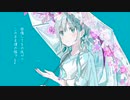 妄想哀歌:MIMI／歌ってみた。【平和島シズ】
