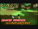 なつもん！　昆虫の場所　天狗の森（昼）　コノハチョウ・ヒオドシチョウ　昆虫集めてステッカーを貰おう！　＃６１８　【なつもん！20世紀の夏休み】