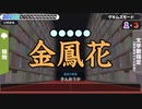 【実況】漢字なんて俺には楽勝ってワケ【漢字でGO！】