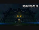 ルイージマンション　プレイ感想動画