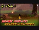 なつもん！　昆虫の場所　よもぎ谷（夕方）　オオムラサキ・ハヤシノウマオイ　昆虫集めてステッカーを貰おう！　＃６２２　【なつもん！20世紀の夏休み】