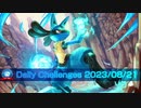 【Microsoft Solitaire Collection】Daily Challenges  Aug 21, 2023