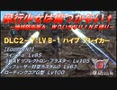【地球防衛軍6】飛行少女は傷つかない✞　DLC2-7： LV B-1 ハイブ ブレイカー 【ＷＤいきなりＩＮＦ縛り】