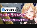 あざやかにフラグ建築するちょこ先生