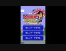 [DS]いつでもどこでも 大仁田厚の政治クイズDS FULL SOUND TRACK