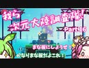 【Transiruby】四国めたん 我ら次元大陸調査隊 Part16【VOICEVOX実況】