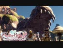 [ライザのアトリエ]そして冒険は王都へPart21-3