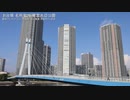 【お台場名所案内】 東雲水辺公園