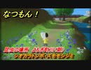 なつもん！　昆虫の場所　よもぎ町川（朝）　シオカラトンボ・スモモシジミ　昆虫集めてステッカーを貰おう！　＃６３３　【なつもん！20世紀の夏休み】