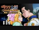 【サクラ大戦】サクラ大戦 ~熱き血潮に~を実況プレイするわよ　#14【完全初見】