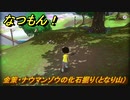 なつもん！　金策・ナウマンゾウの化石掘り（となり山）　＃６３５　【なつもん！20世紀の夏休み】