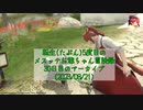 【FF14】転生(たぶん)5度目のメスッテお爺ちゃん冒険録30日目のアーカイブ(2023/08/21)【FINAL FANTASY XIV ONLINE】