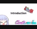 【第九回ひじき祭】Conteの端「Introduction」【VOICEROID劇場】