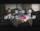 【陰陽】プリンセスコネクト！R ストーリー　1章
