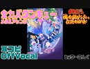 【おそ松魂伝】「全力バタンキュー メタルアレンジ」 フルVer.耳コピOffVocal＆歌詞【おそ松さん】