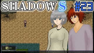 【SHADOWS】暗躍系な奴らの新たな戦地Part23