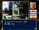 負け犬な腐人が『探偵 神宮寺三郎 未完のルポ(SS版)』を朗読プレイ。 Part.14(熊野編01