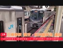 《JR西日本》日根野駅 関空・紀州路快速の連結 225系5000番台+225系5100番台