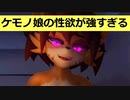 【エロゲー】ケモノ娘の性欲が強すぎる（IN HEAT）