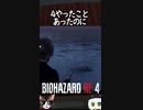 恐怖の湖お魚天国の裏技【バイオre4】#shorts #バイオハザード #RE4 #ゲーム実況 #ResidentEvil #バイオハザードre4