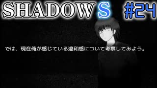 【SHADOWS】暗躍系な奴らの新たな戦地Part24