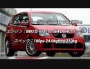 ホットハッチ 0-100km/h加速 まとめ Part8
