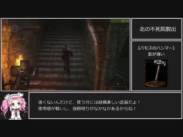 ダークソウルRTA Any%  バモスのハンマー 33:48【DARK SOULS】【VOICEVOX 実況】【四国めたん実況】