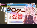 琴葉姉妹が世界一のゲーム会社を目指す！その４【MadGamesTycoon2】