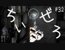 【零 ～濡鴉ノ巫女～】もしかして…なんか小さくてかわいい零…ってこと！？#32【F.F.K劇場】