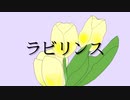 ラビリンス／初音ミク