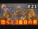 【初見実況】クライヴさんを幸せにしたい男のFF16【#21】