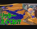 【日刊スプラトゥーン3】ランキング入りを目指すダイナモ使いのXマッチ実況プレイSeason3-78【Xパワー2587ガチヤグラ】