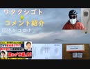 私事：会社でコロナ流行る？【アラ還・読書中毒】参政「党」としてのワクチン姿勢は穏健！肺炎予防＝細胞麺系の抑制！政府は接種の判断ができる情報を提供していない！水素水いいんですね！年配の方はテレビの影響大