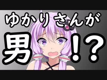 【ひじき祭】結月ゆかりの男体化【単発】