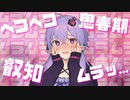 【劇場】思春期ムラっとゆかりさん【第九回ひじき祭】