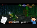 【実況】楽譜忘れがちなゼルダの伝説時のオカリナPart11