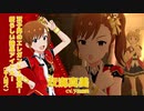 【ミリシタアイドル紹介動画】双海真美