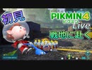 ピクミン4切り抜き4