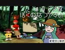 【配信切り抜き】ぼにのなつやすみ８月２７日